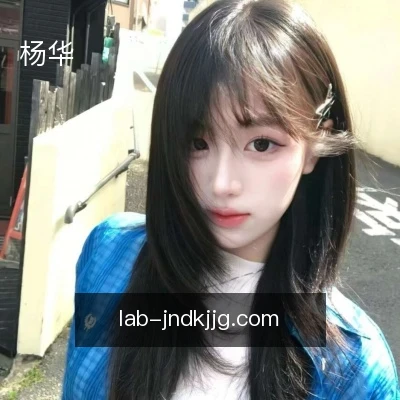 杨华