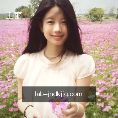 王丽